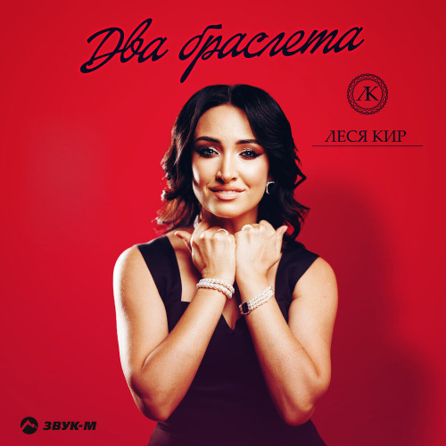 Два браслета