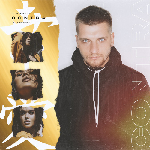 Liranov – А теперь держу в руках созвездие ангела