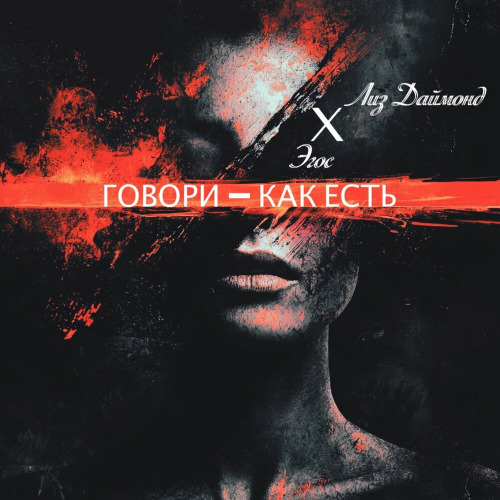 Говори