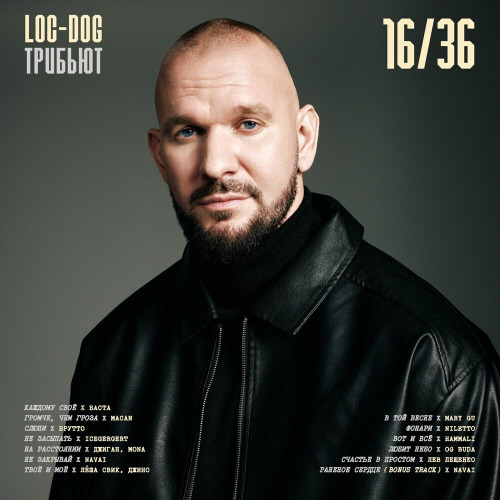 Loc–Dog, Mary Gu – В той весне