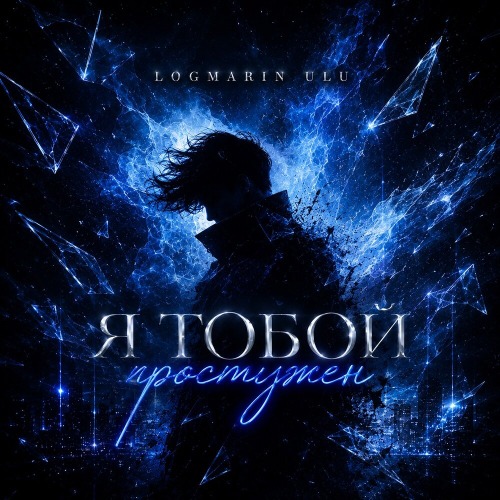 Logmarin, Danilova Nastya – Ветер дует