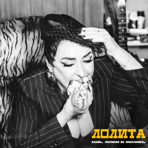 Ешь люби и молись