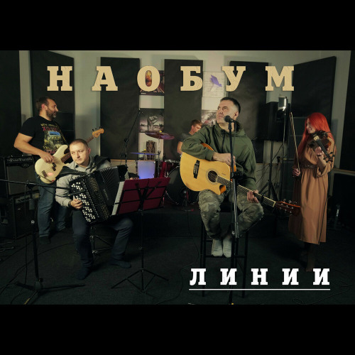 Линии