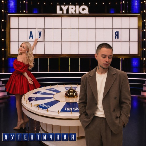 Аутентичная