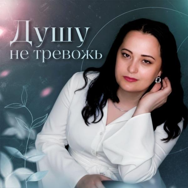 Любовь Рыбкина – Без тебя как в омут