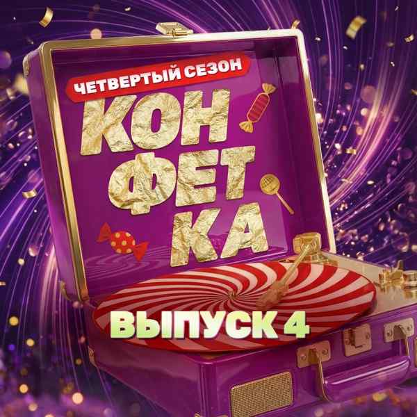 Люся Чеботина – Падаю вновь поднимаюсь