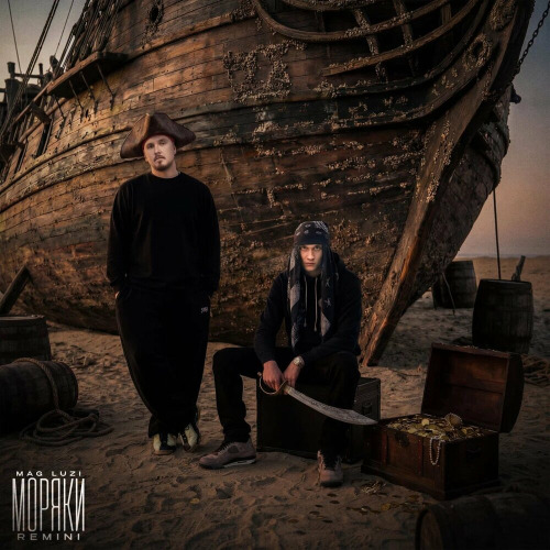 Моряки