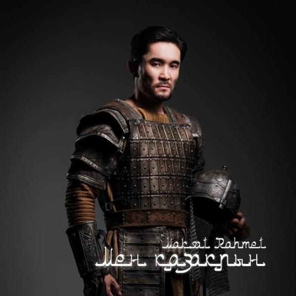 Maksat Rahmet – Мен қазақпын