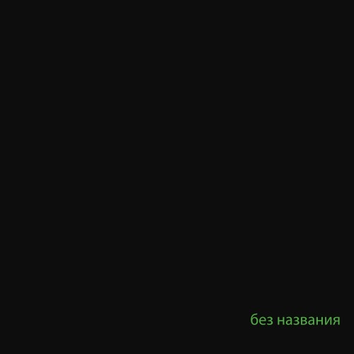 Маленький Буддист – без названия