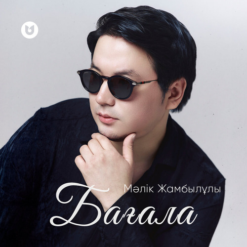Бағала