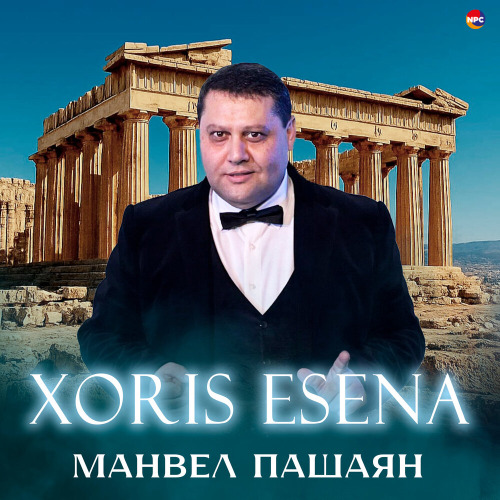 XORIS ESENA