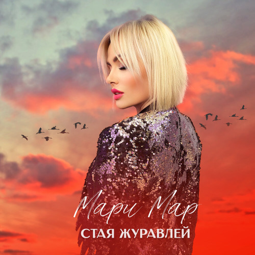Мари Мар, ТУРИСТО – Стая журавлей