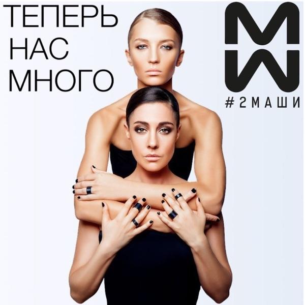 Maria – Время любить