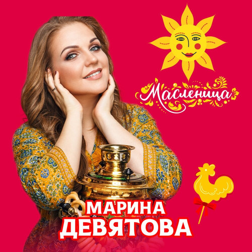 Масленица