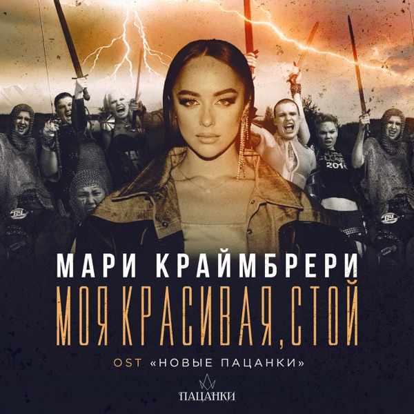 Marina Music – Моя душа