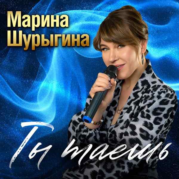 Ты таешь