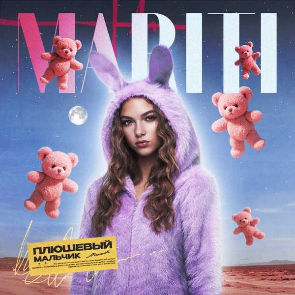 Плюшевый мальчик