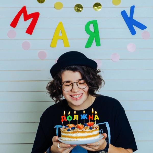 Маяк – Должна