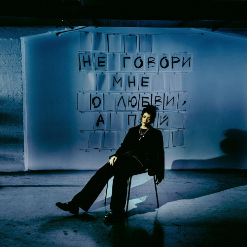 маяк – не говори мне о любви