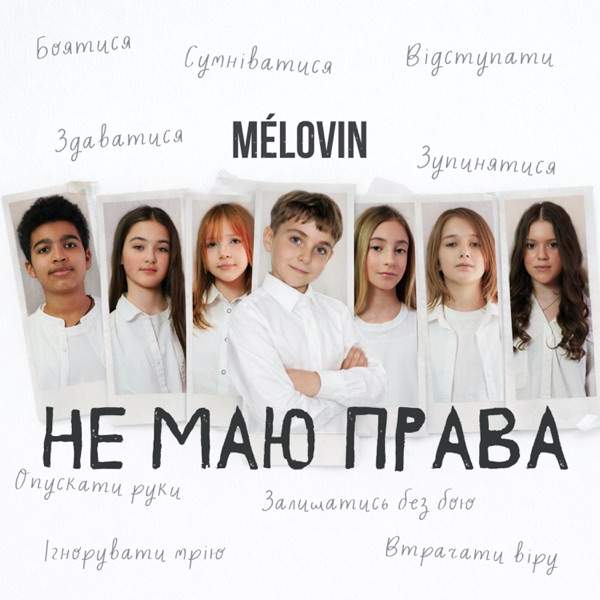 Не маю права