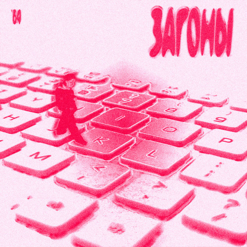 МЕНЯЙ – Загоны