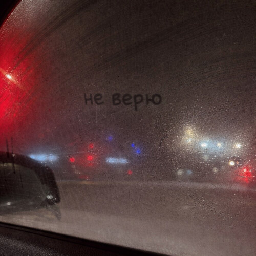 MERKVI – Я не верю не твоим словам не твоим поступкам
