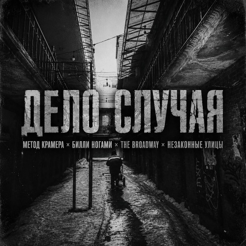 Дело случая