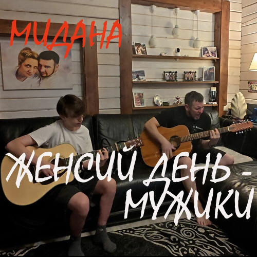Женский День