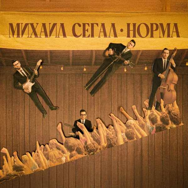Норма