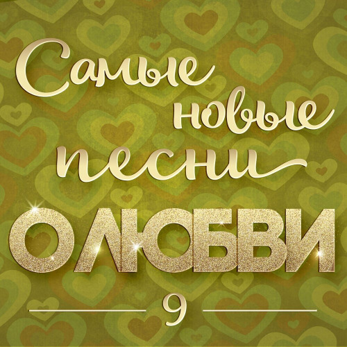У меня есть ты у тебя есть я