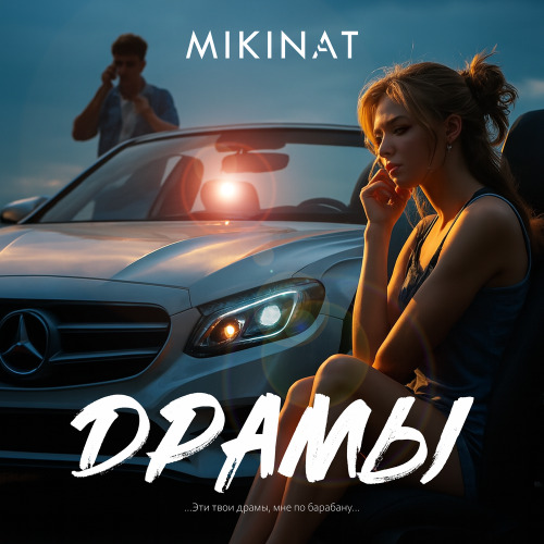 MIKINAT – Драмы