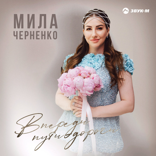 Впереди пути дороги