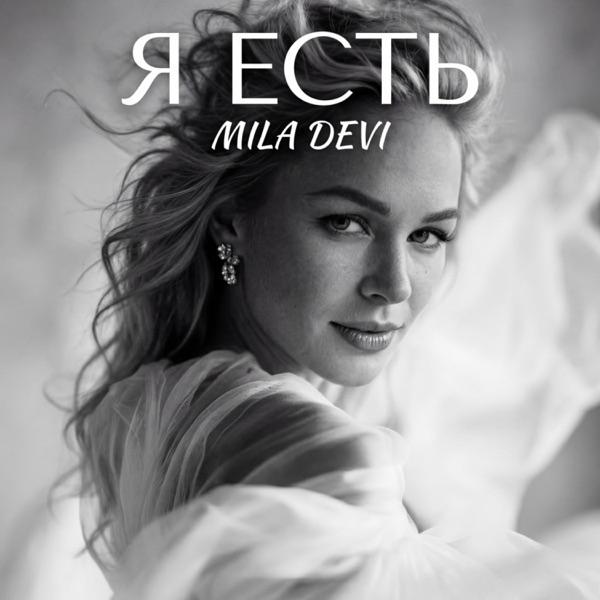 Я Есть