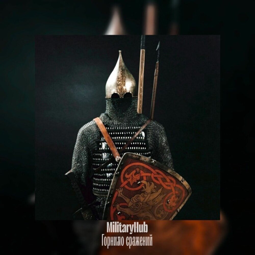 MilitaryHub – Горнило Сражений
