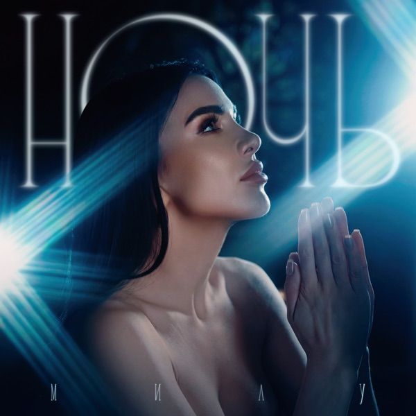 Ночь