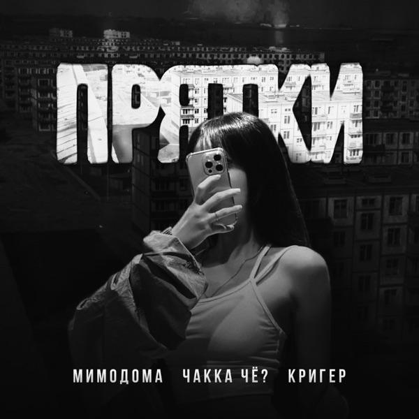 Прятки