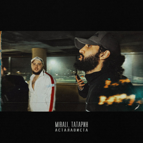 MIRALI, ТАТАРИН – Асталависта