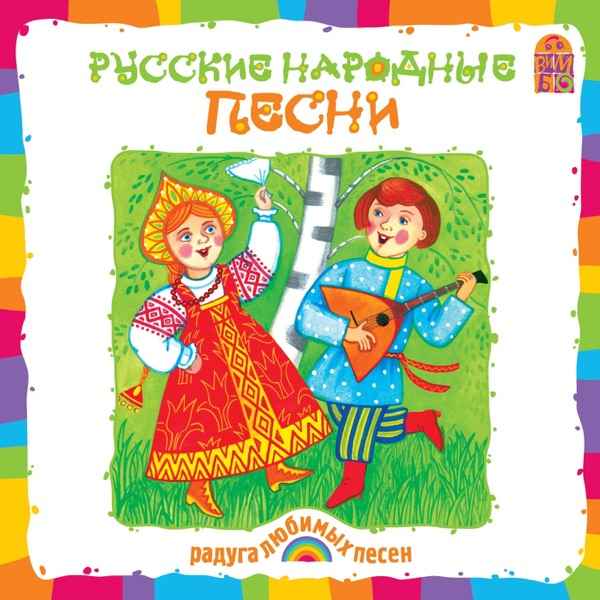 Во поле берёза