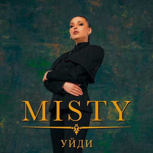 Misty – Уйди