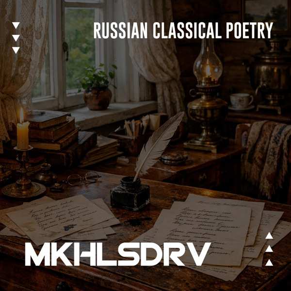 MKHLSDRV – Один Среди Людского Шума