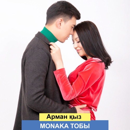 MONAKA Тобы – Арман кыз