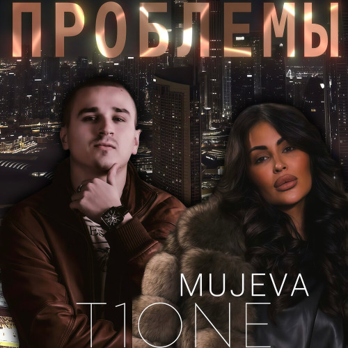 Проблемы