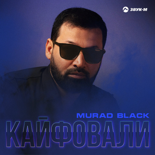 Кайфовали