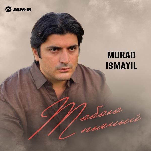 Murad Ismayil – Тобой пьяный