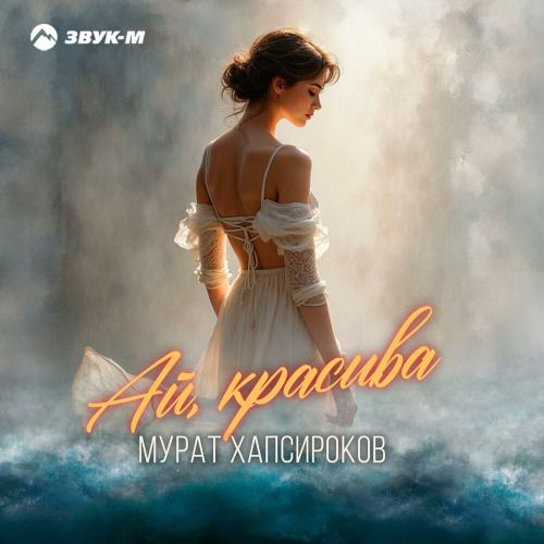 Ай красива
