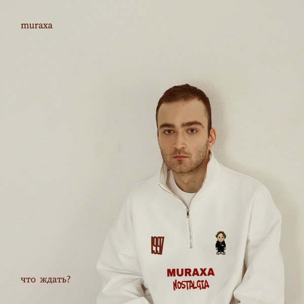 Muraxa – Что ждать