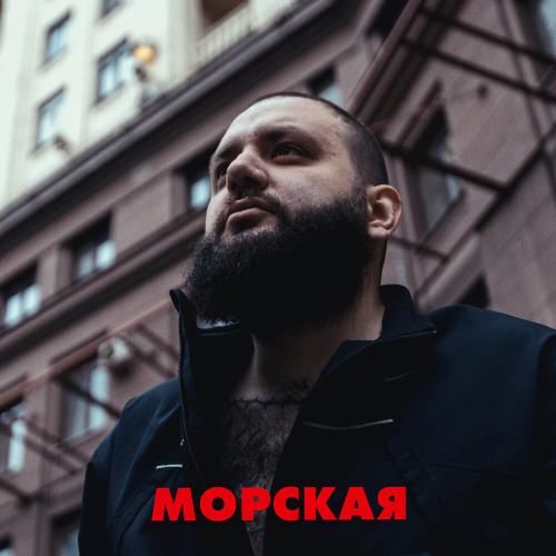 МУТКИ – Морская