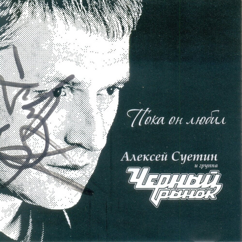Его бы не любить