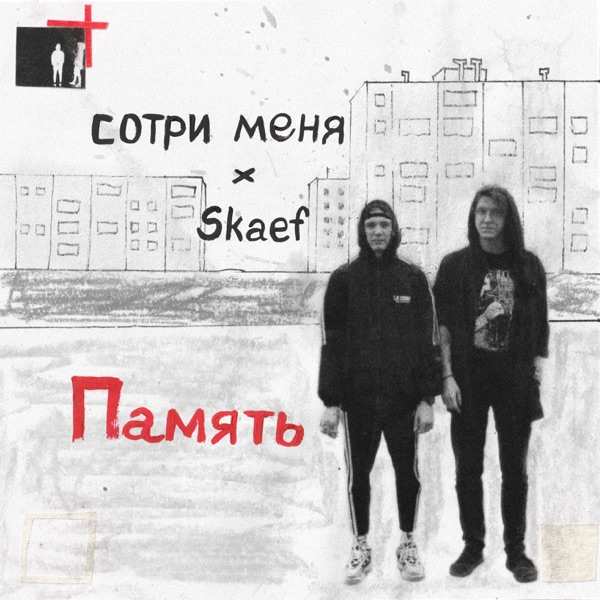 Музыка Памяти – Куда летят года