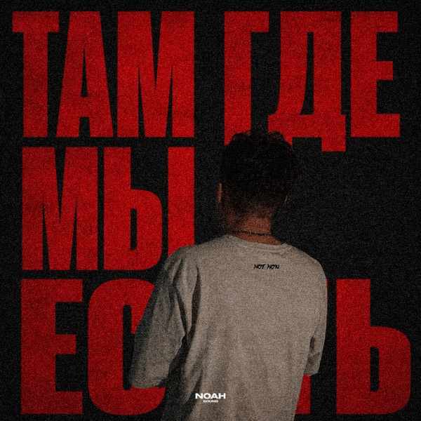 Мир брат  там, где мы есть